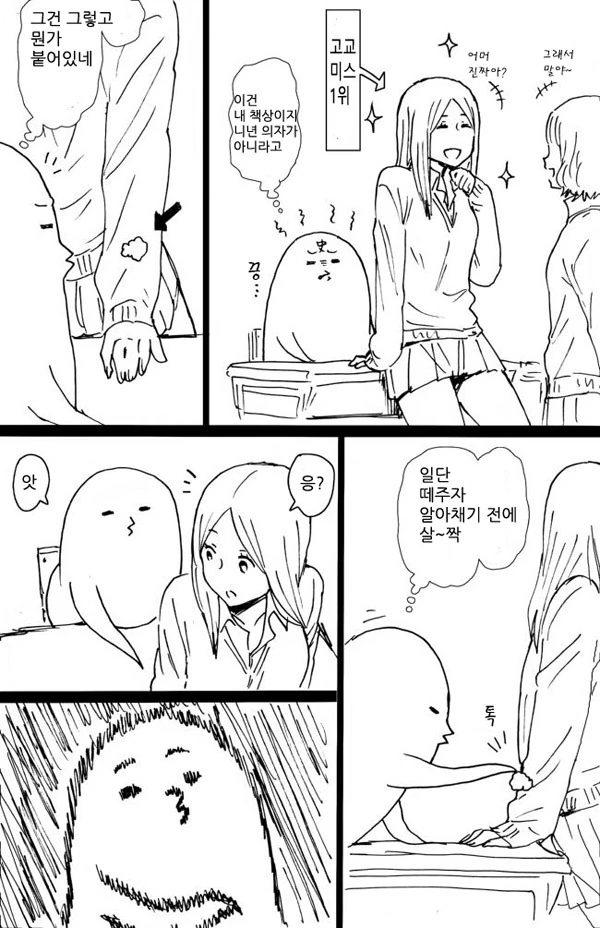 자신감이 넘쳐나는 인싸녀.manga