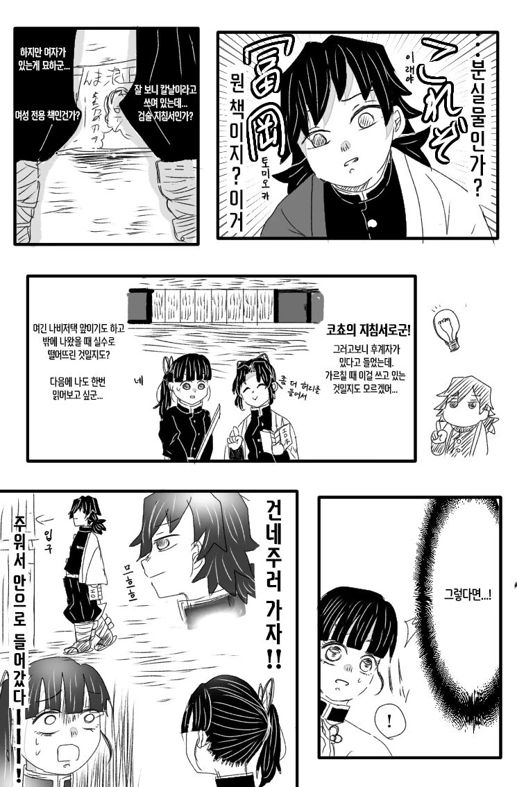 귀멸)기붕이 manga - 이미지 2