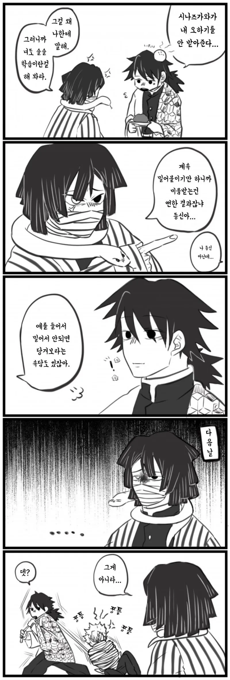 귀멸)기붕이 manga - 이미지 5