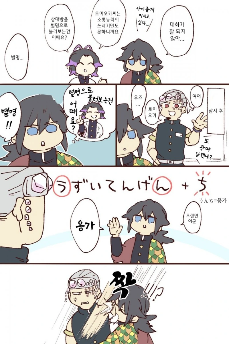 귀멸)기붕이 manga - 이미지 6