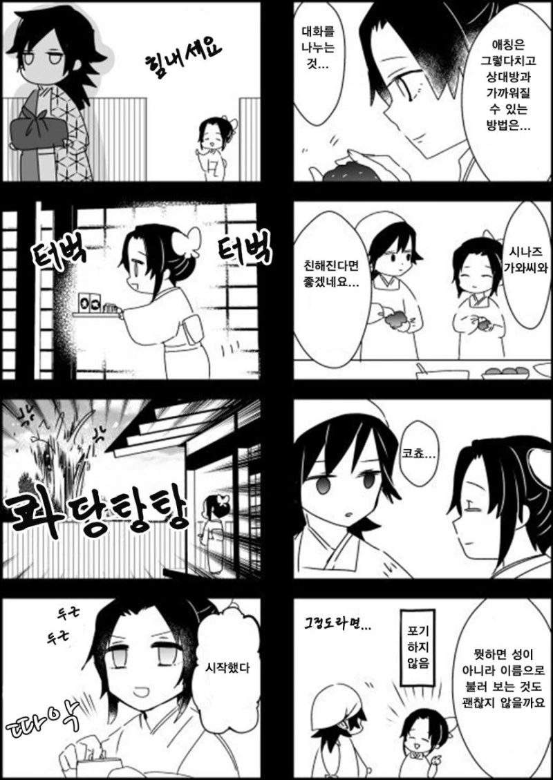 귀멸)기붕이 manga - 이미지 11