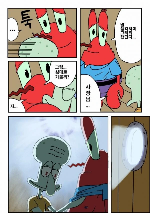 징징이 만화.manwha - 이미지 12
