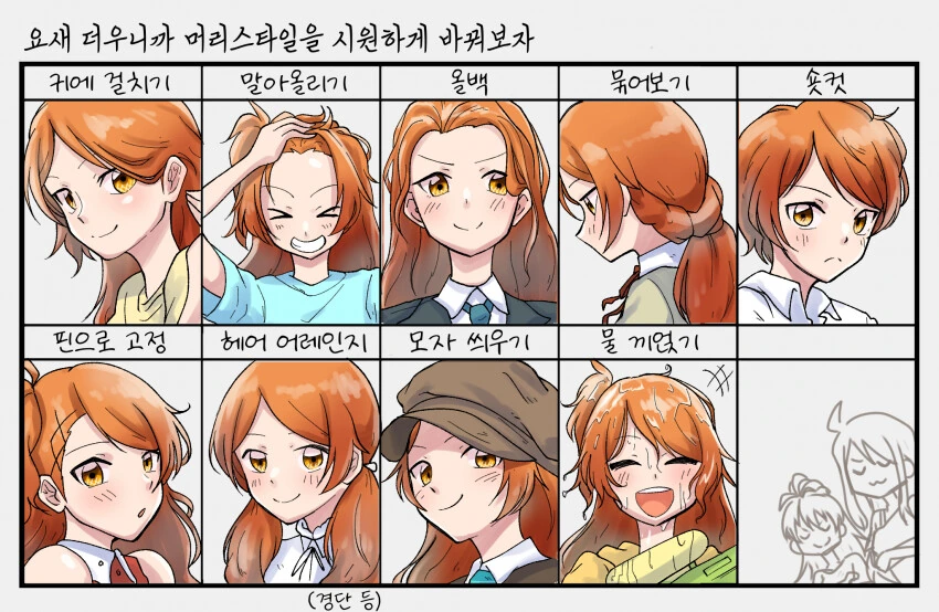 [@] 다양한 헤어 타마키.manhwa