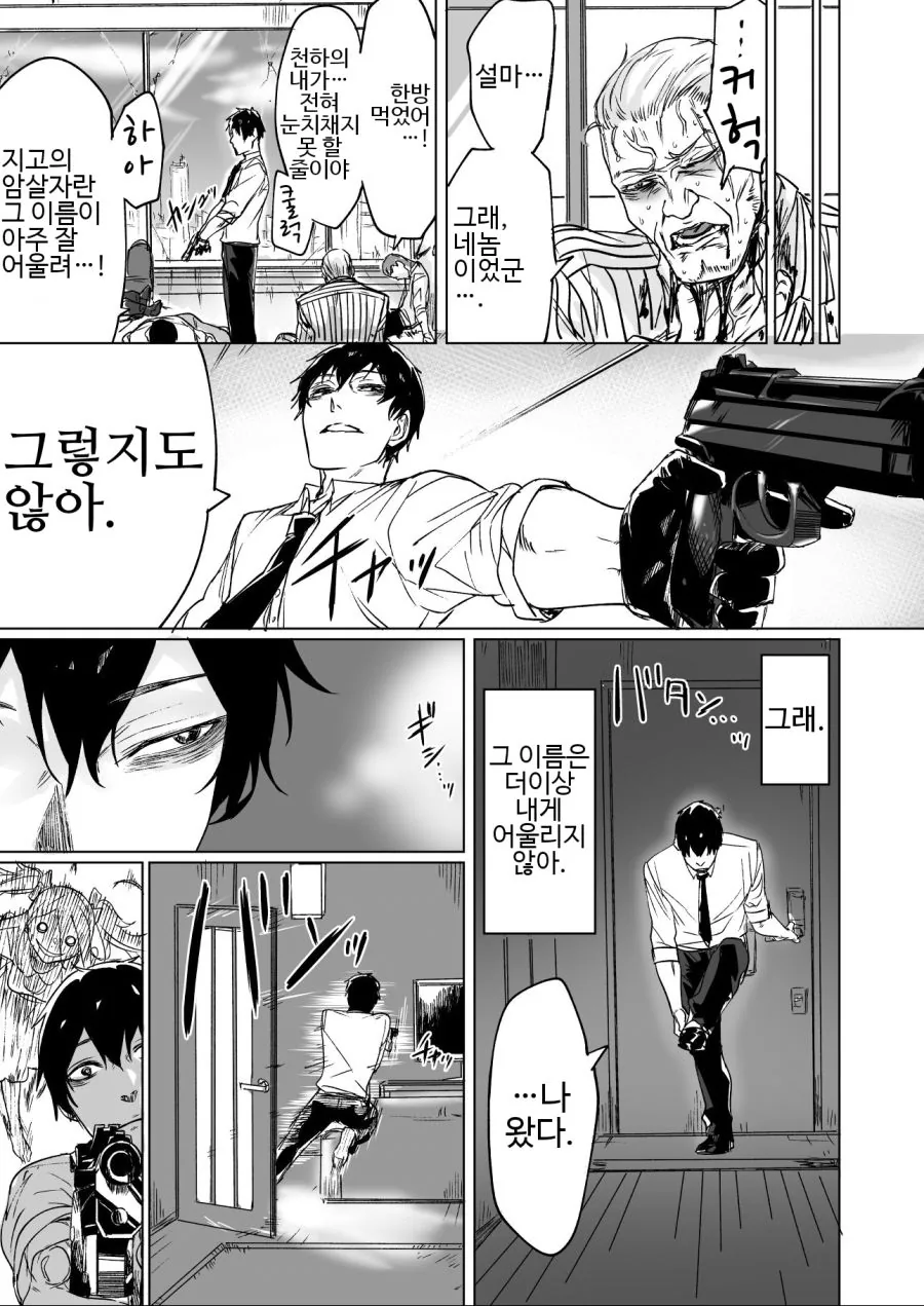 남자가 여자아이 암살자 키우는 manga - 이미지 5