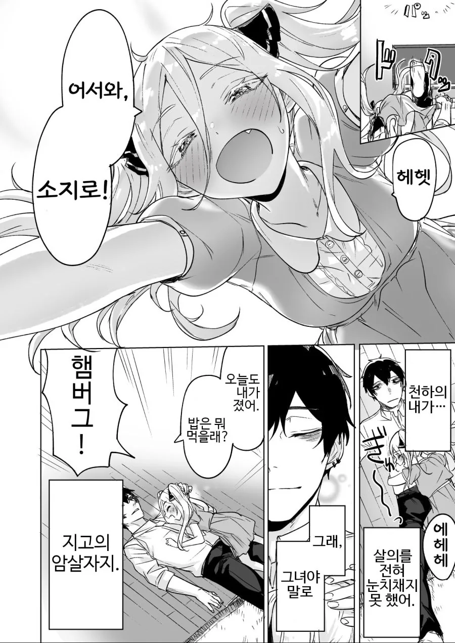 남자가 여자아이 암살자 키우는 manga - 이미지 6