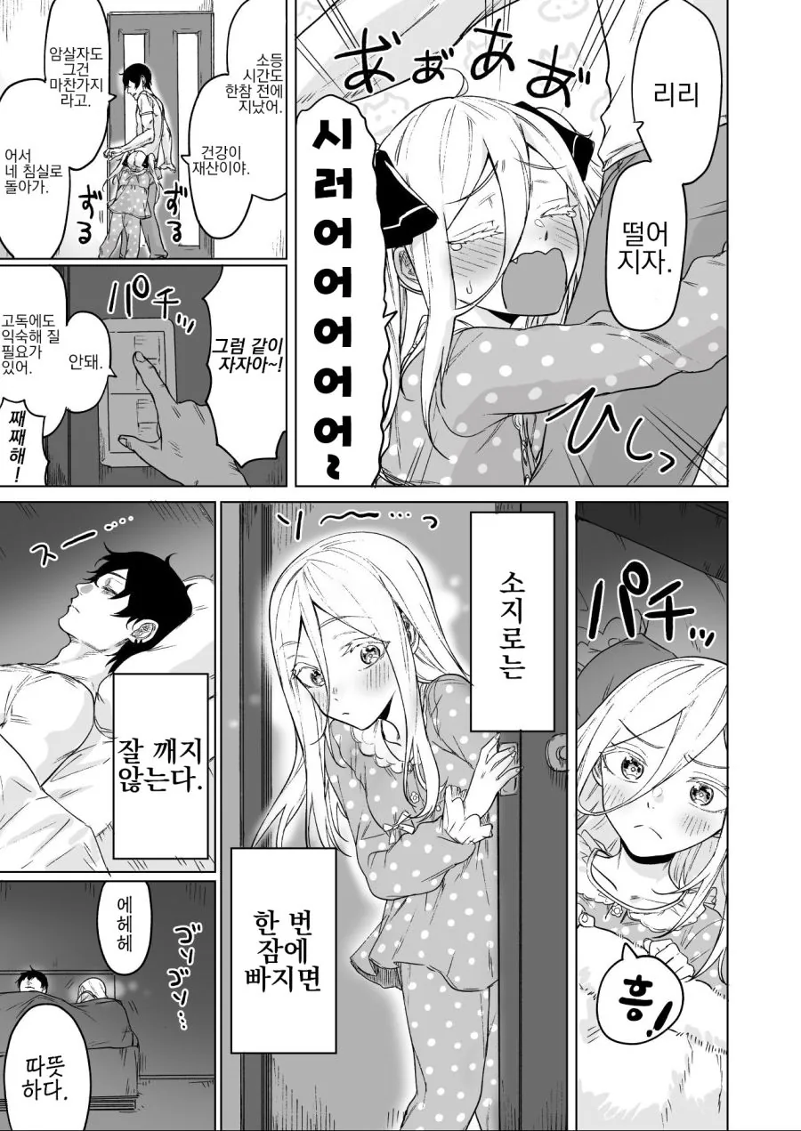 남자가 여자아이 암살자 키우는 manga - 이미지 7