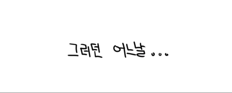 나무꾼이 산에서 구미호 줍는.manhwa - 이미지 4