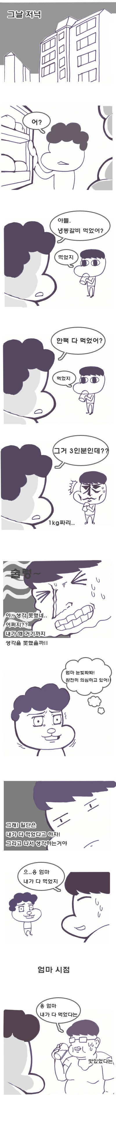 본격!! 여자친구 집에 놀러와서 밥먹는 만화!!! - 이미지 2
