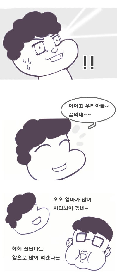 본격!! 여자친구 집에 놀러와서 밥먹는 만화!!! - 이미지 3