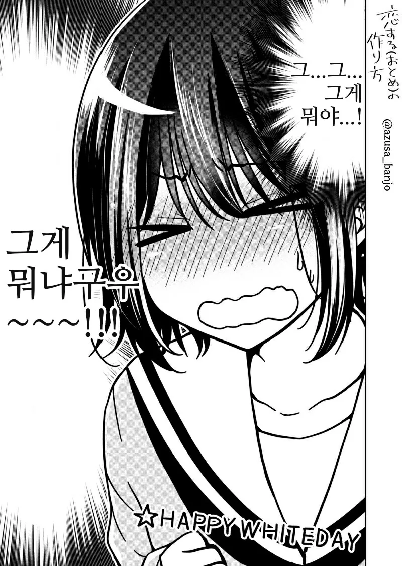 호모) 소꿉친구가 화이트데이 답례품 주는 만화 - 이미지 5