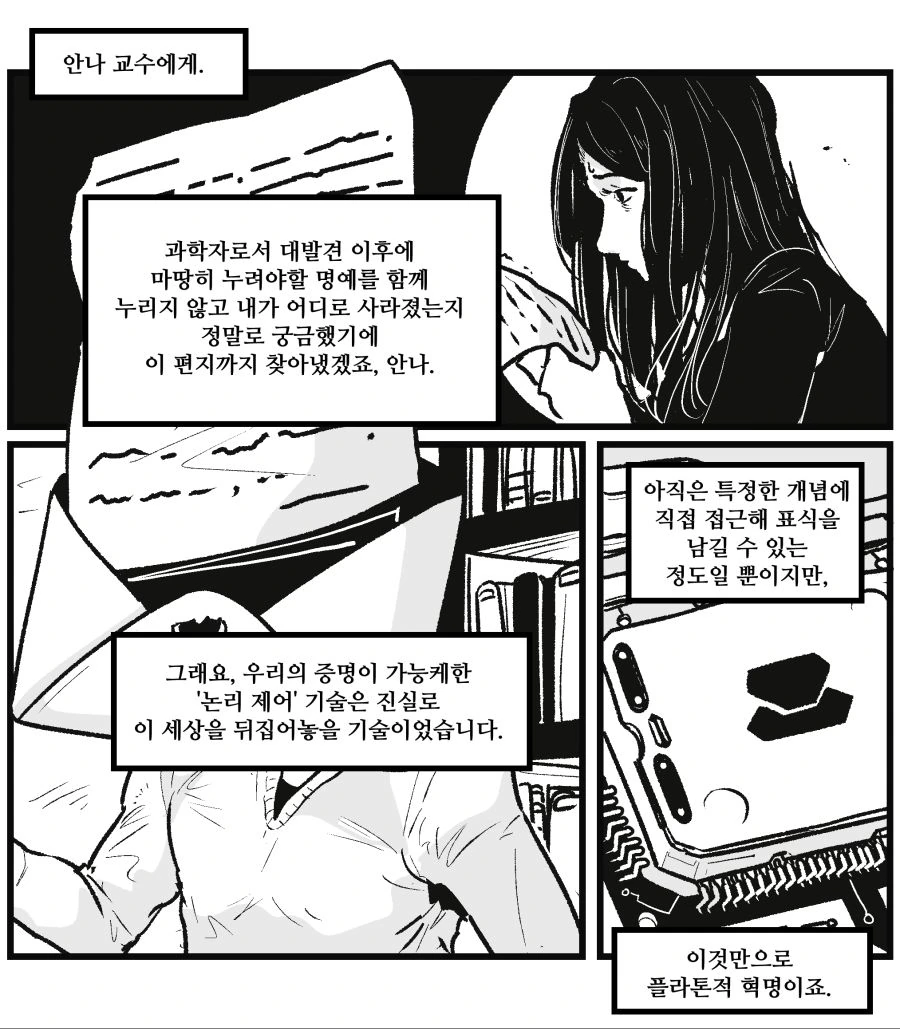 모든 존재가 나라면.Manwha