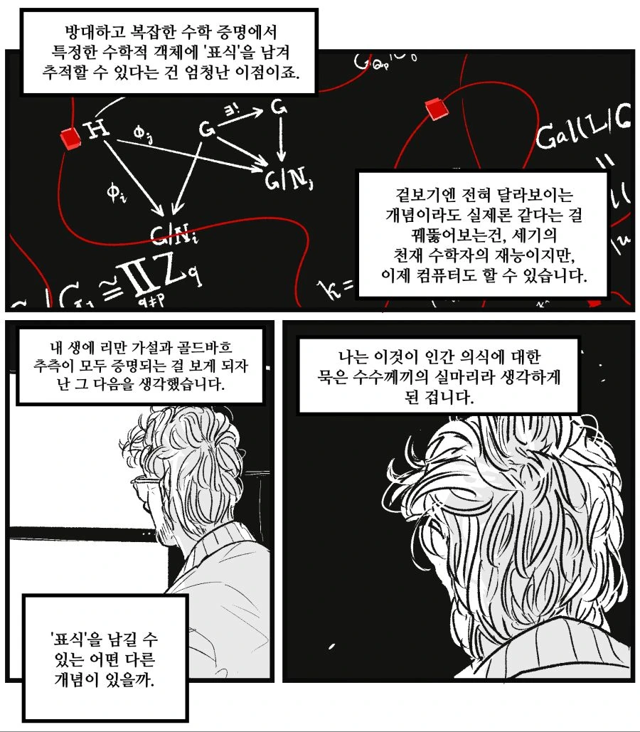모든 존재가 나라면.Manwha - 이미지 2