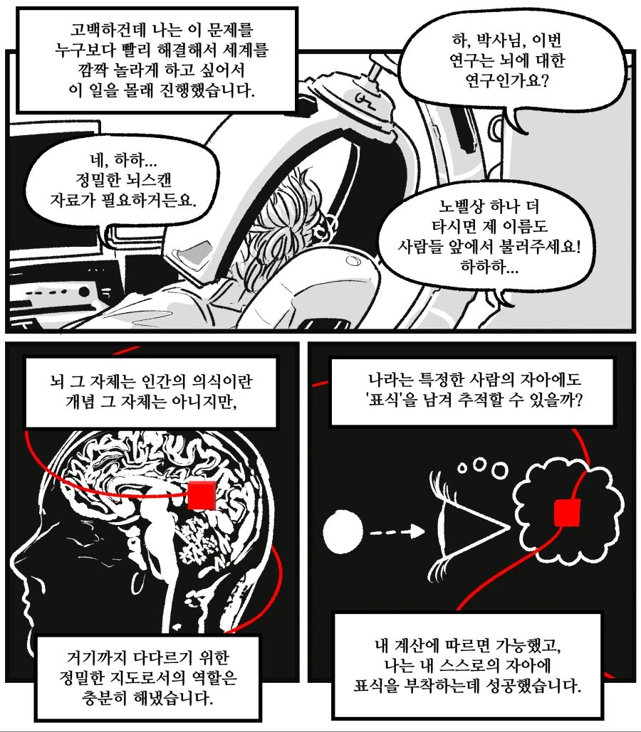 모든 존재가 나라면.Manwha - 이미지 3