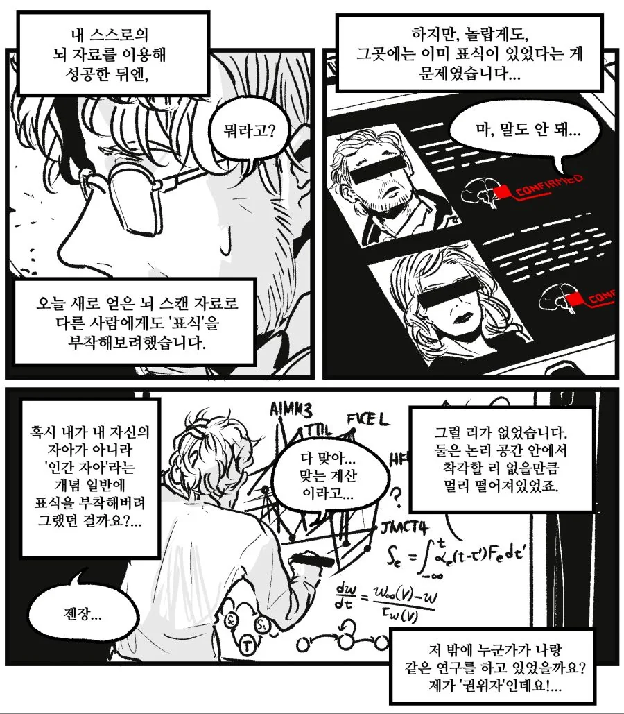 모든 존재가 나라면.Manwha - 이미지 4