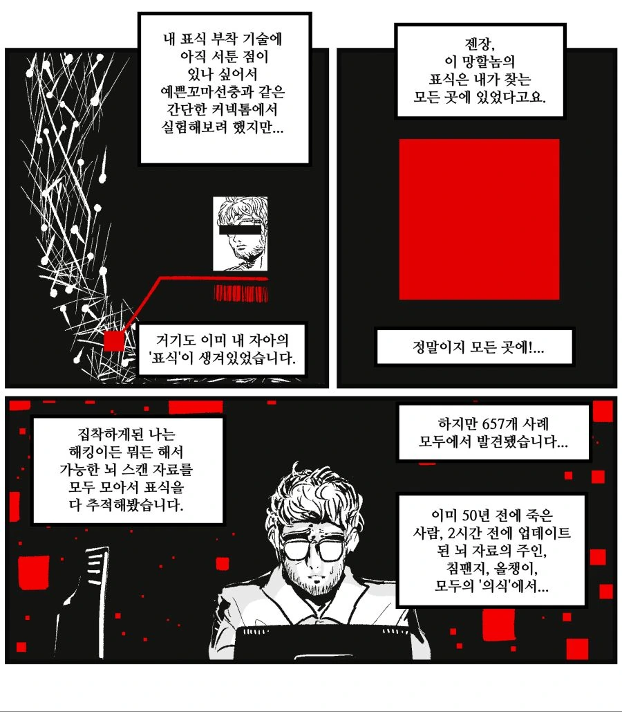 모든 존재가 나라면.Manwha - 이미지 5