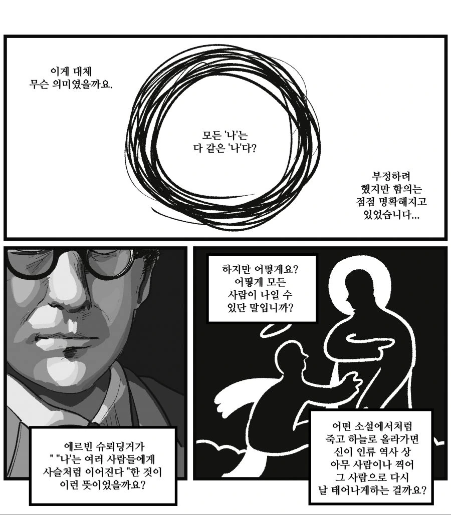 모든 존재가 나라면.Manwha - 이미지 6