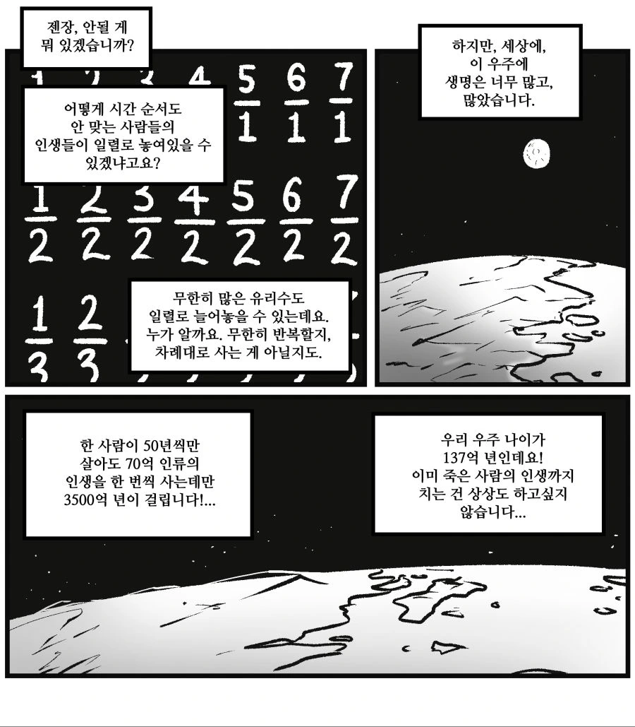 모든 존재가 나라면.Manwha - 이미지 7