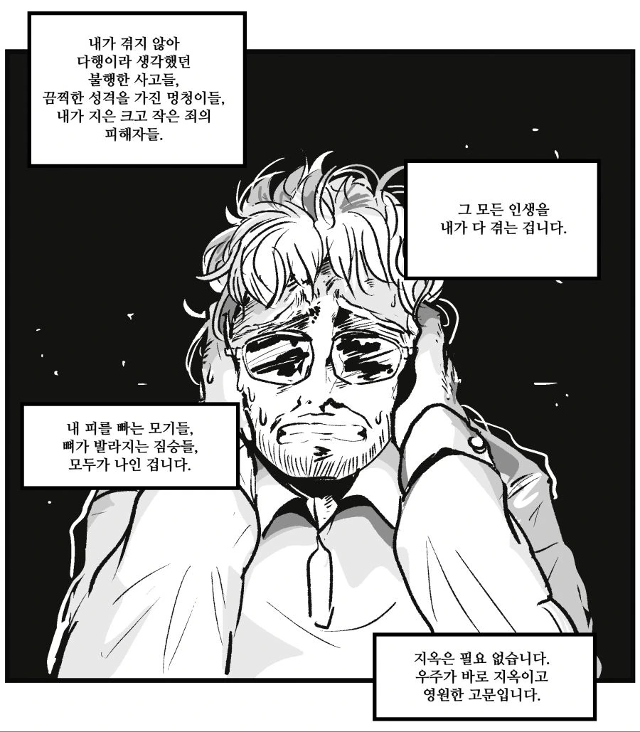 모든 존재가 나라면.Manwha - 이미지 8