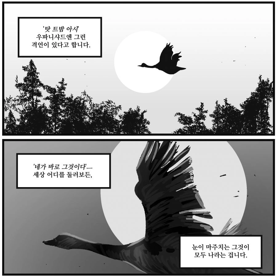모든 존재가 나라면.Manwha - 이미지 9