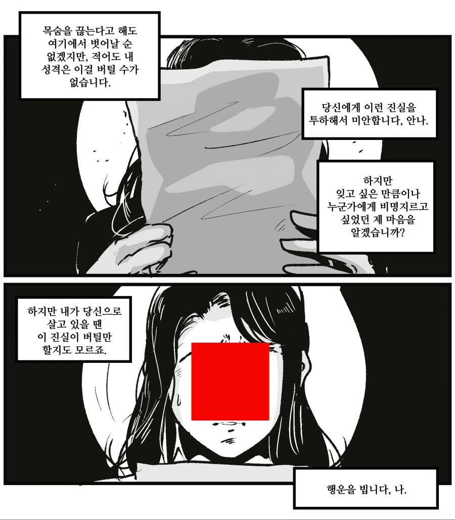모든 존재가 나라면.Manwha - 이미지 10