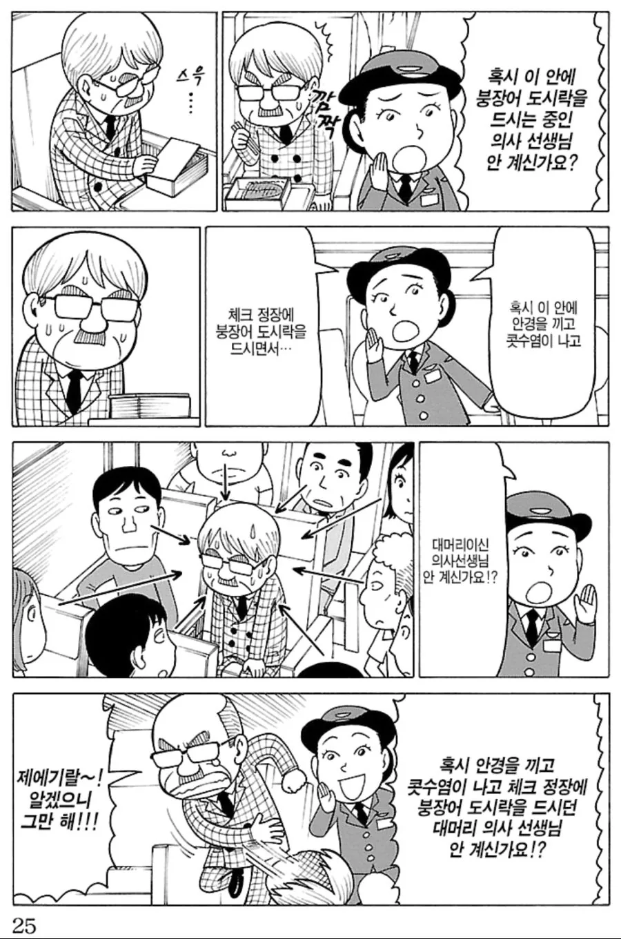 일본에서 의사를 이지메 하는 만화 - 이미지 2