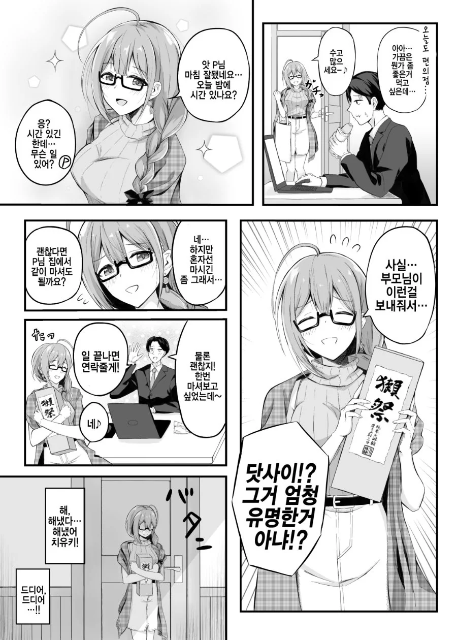 @)치유키가 술자리에서 유혹하는.manhwa