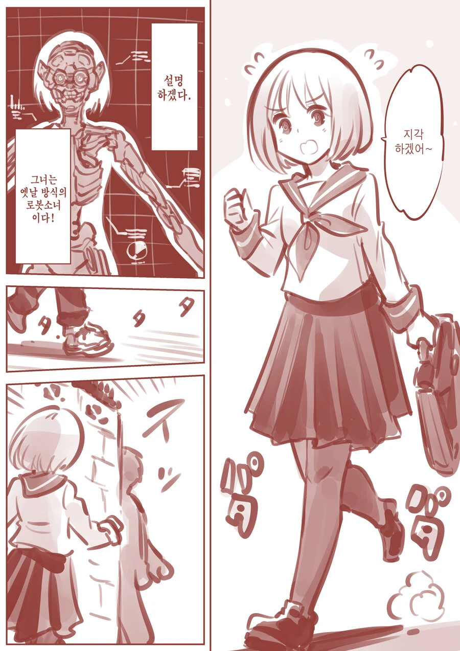 암약) 좀 옛날 방식으로 만들어진 로봇 소녀 만화.manga