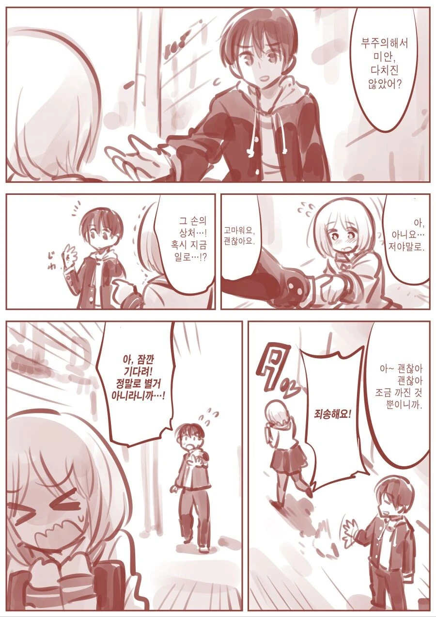 암약) 좀 옛날 방식으로 만들어진 로봇 소녀 만화.manga - 이미지 3