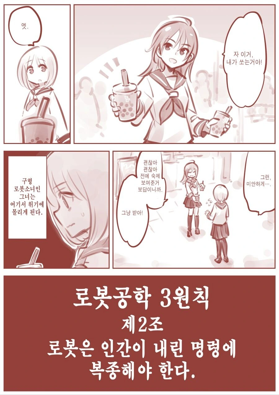 암약) 좀 옛날 방식으로 만들어진 로봇 소녀 만화.manga - 이미지 5