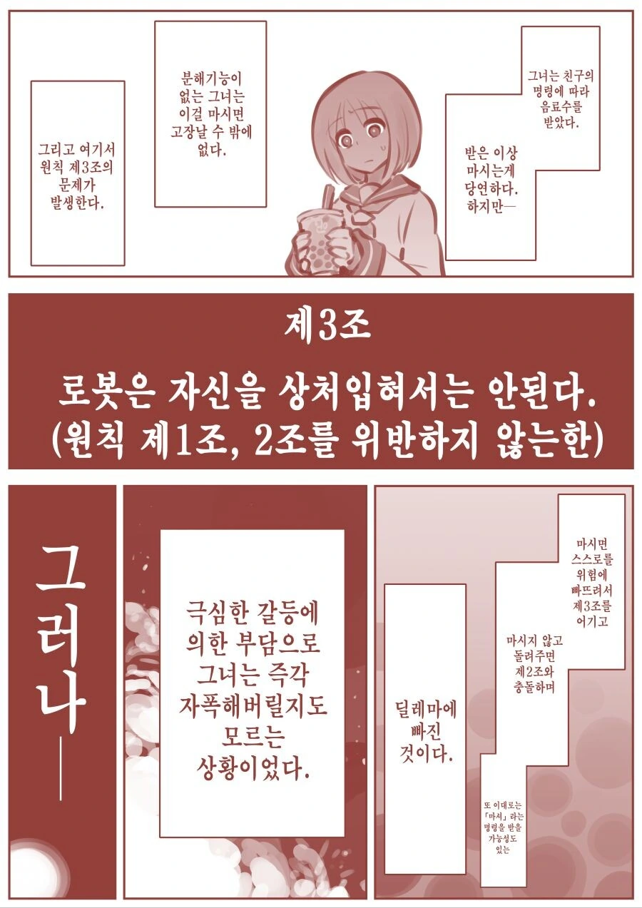 암약) 좀 옛날 방식으로 만들어진 로봇 소녀 만화.manga - 이미지 6