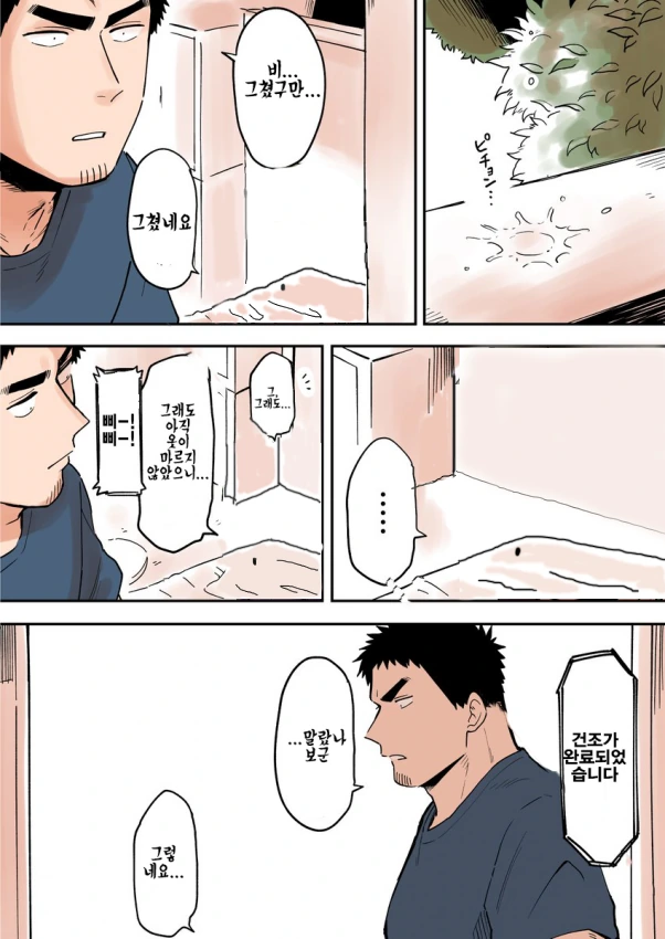 후배 만화 결말