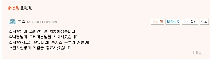 [롤] 광복절 특선 만화 -샥시탈- - 이미지 3