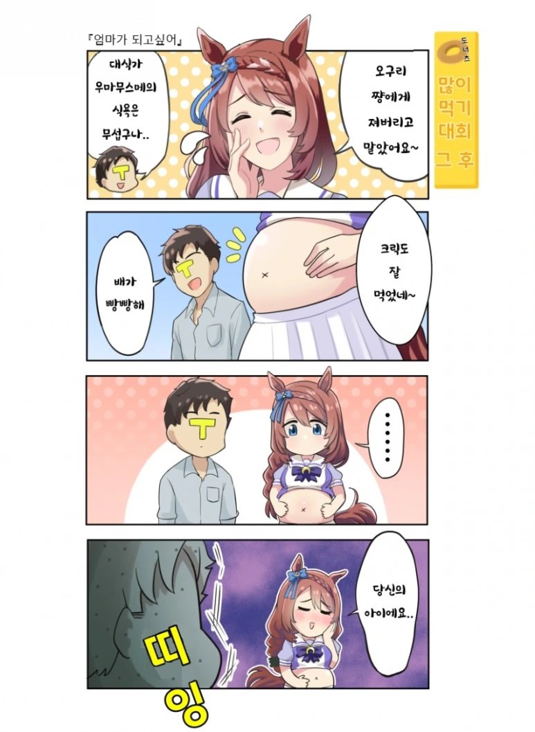 말딸) 져버린 슈퍼크리크