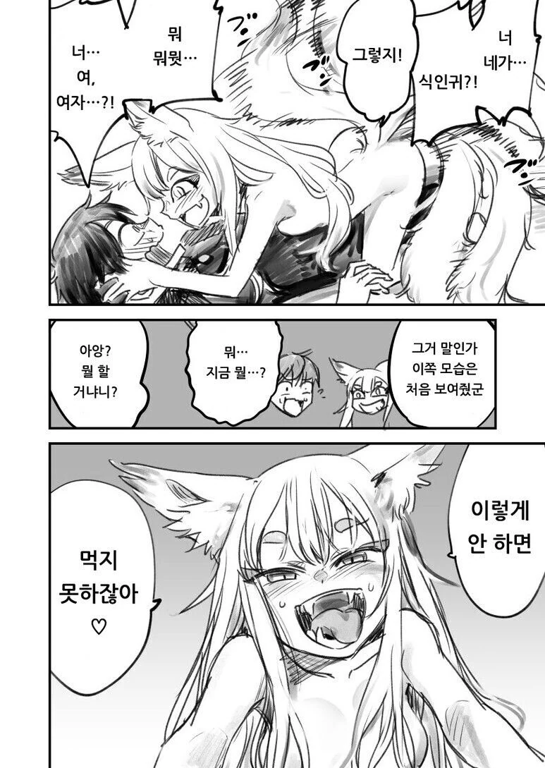 사람을 잡아먹는 식익요괴와 계약하는 manhwa - 이미지 6