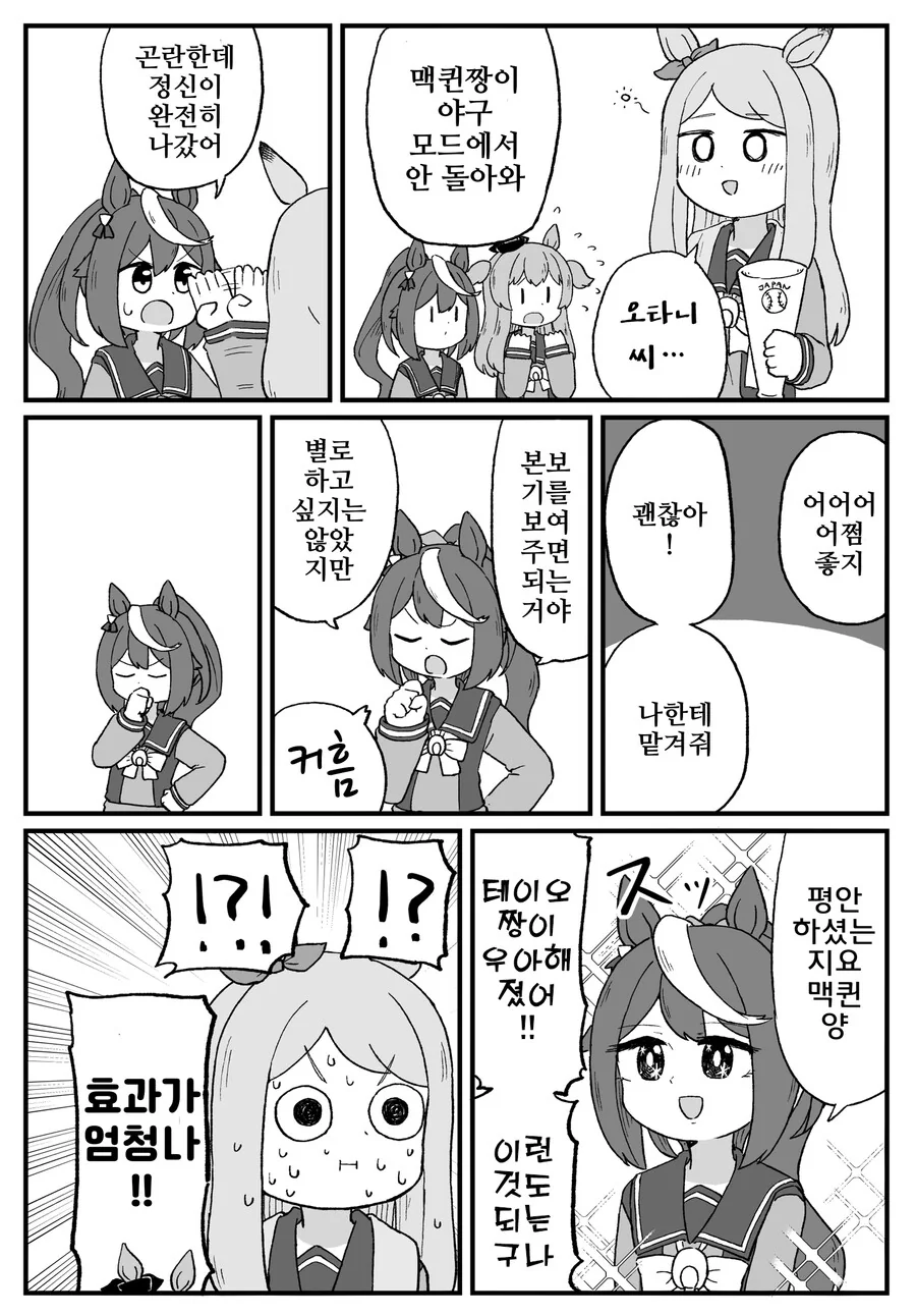 말딸)핫산)테이오의 아가씨 모드.manhwa
