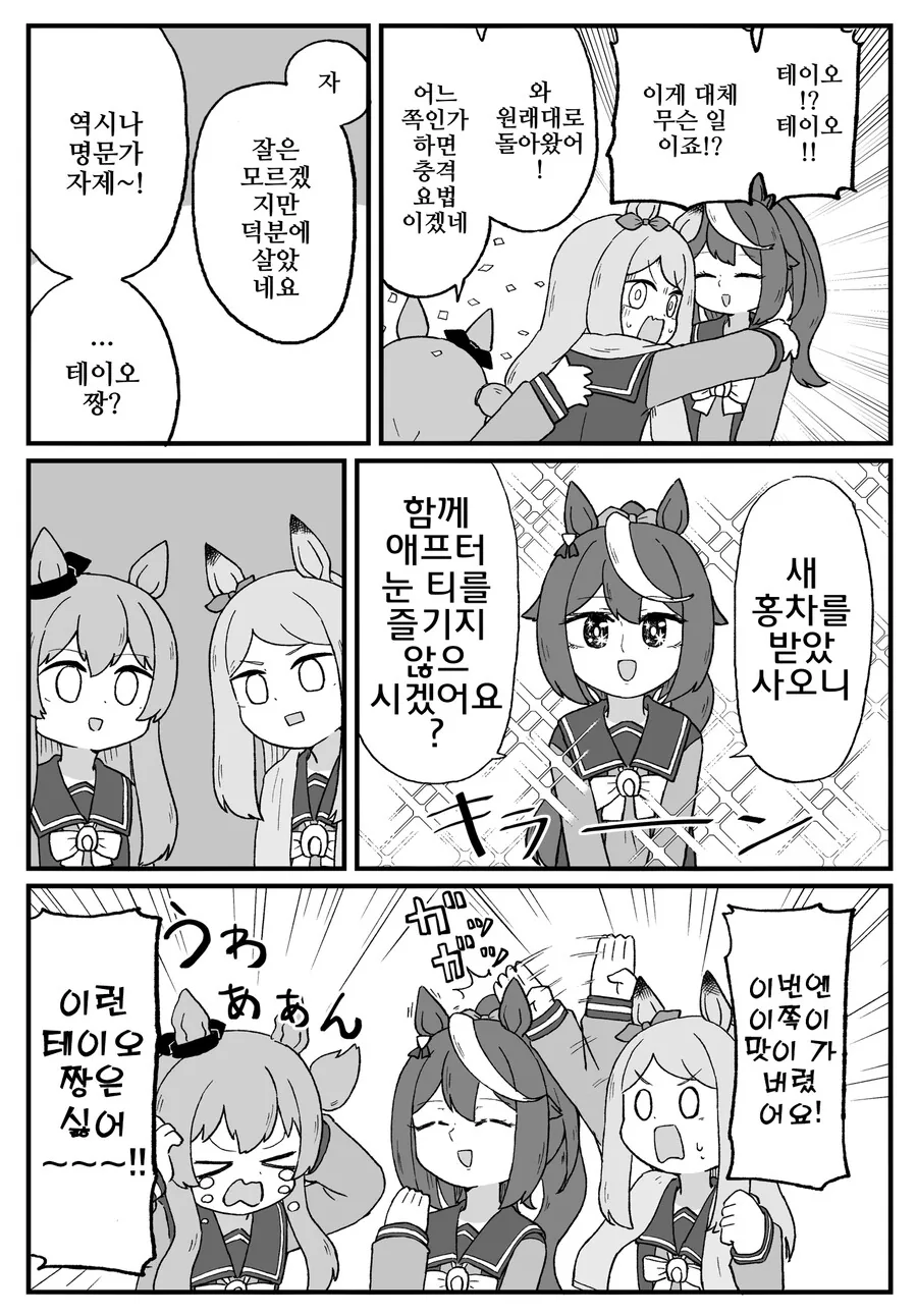 말딸)핫산)테이오의 아가씨 모드.manhwa - 이미지 2