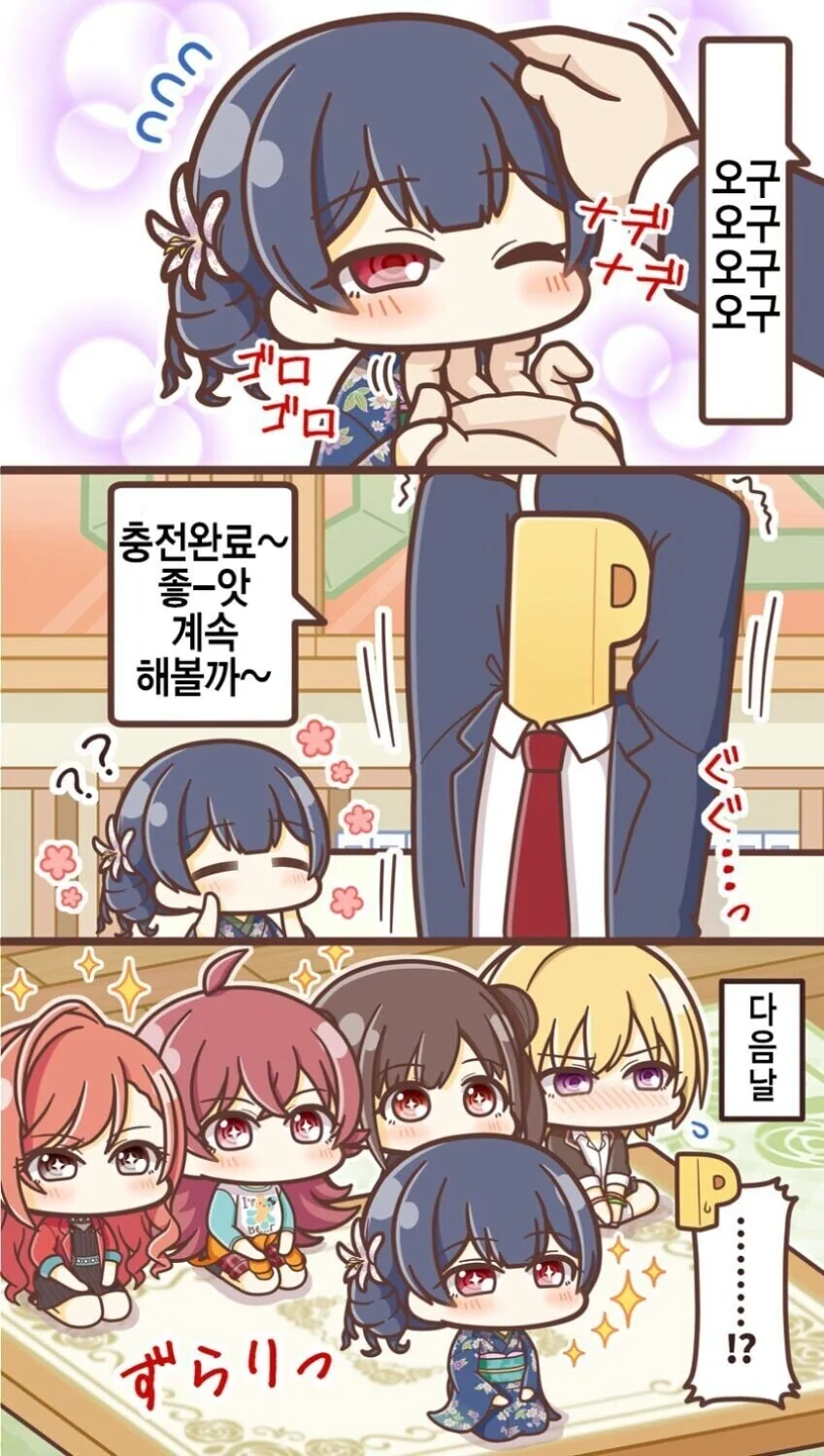 @)프로듀서가 린제를 장난감 취급하는 만화 - 이미지 2