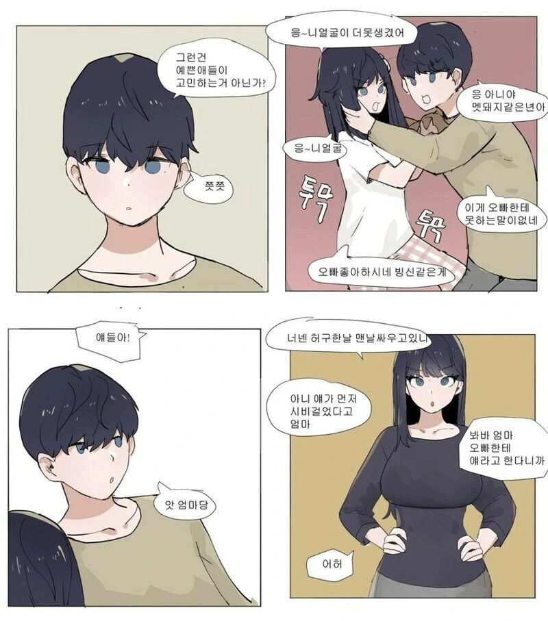 현실적인 k-친남매.manhwa - 이미지 2