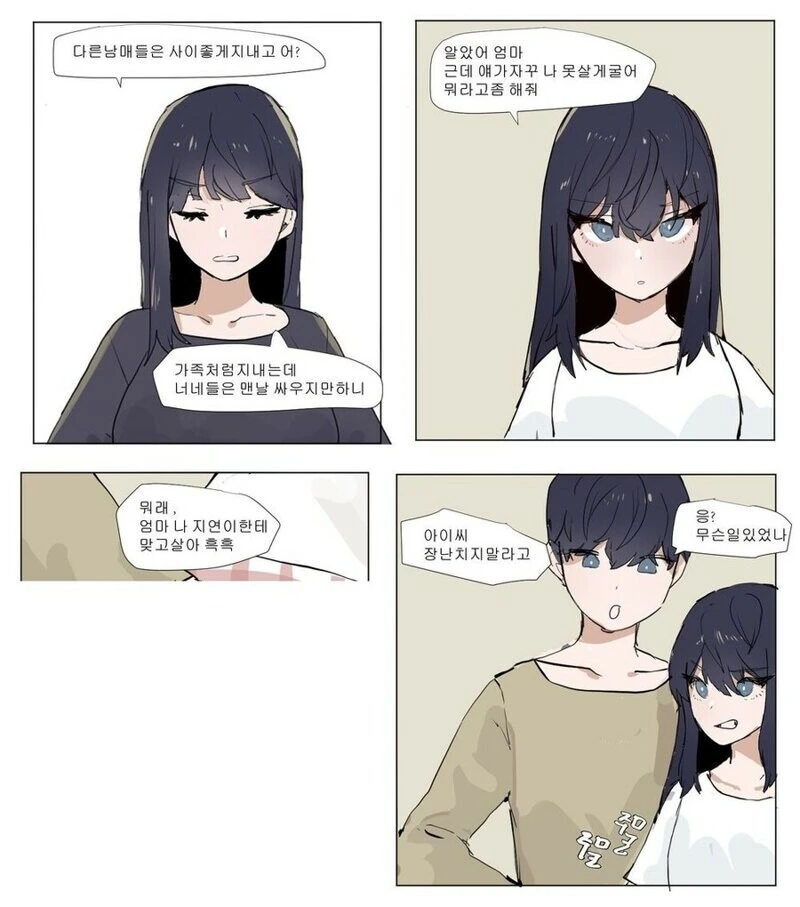 현실적인 k-친남매.manhwa - 이미지 3