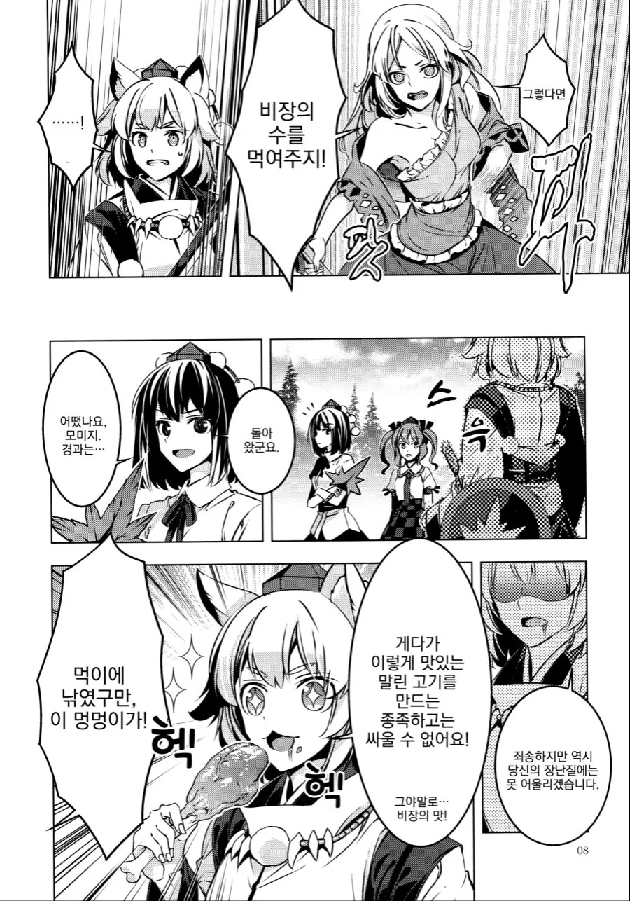 인육물 작가가 그린 개그물.manga - 이미지 4