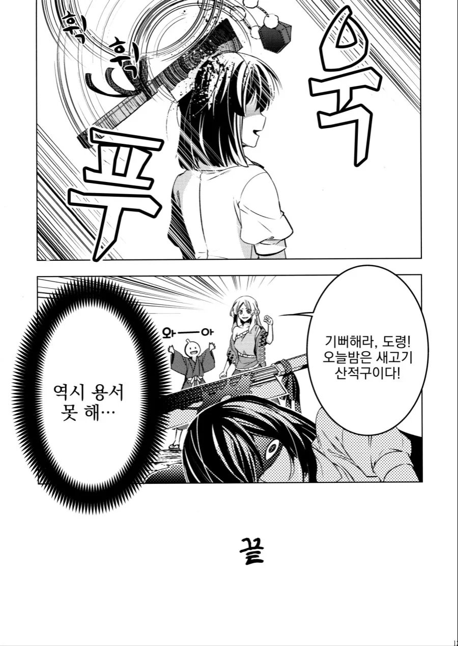 인육물 작가가 그린 개그물.manga - 이미지 9