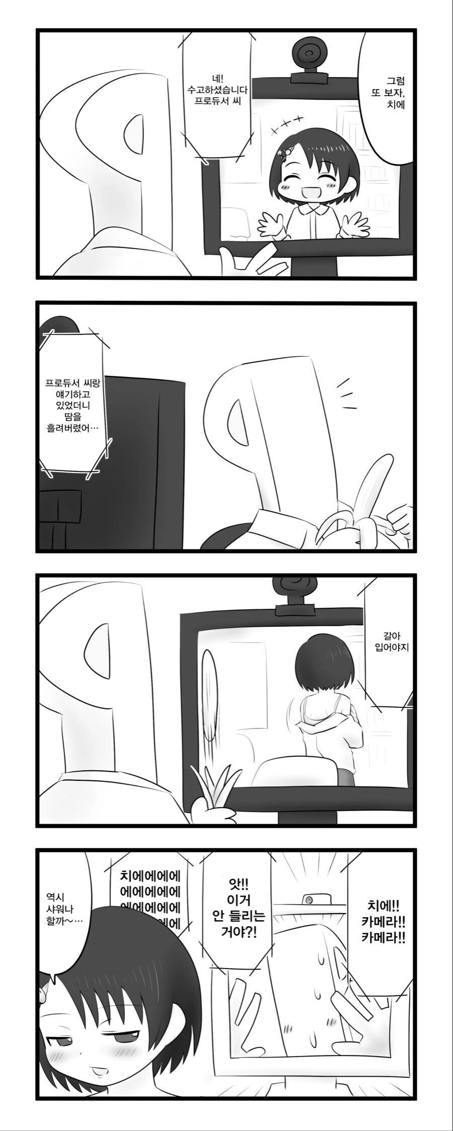 @) 치에와 재택근무 미팅하는 만화