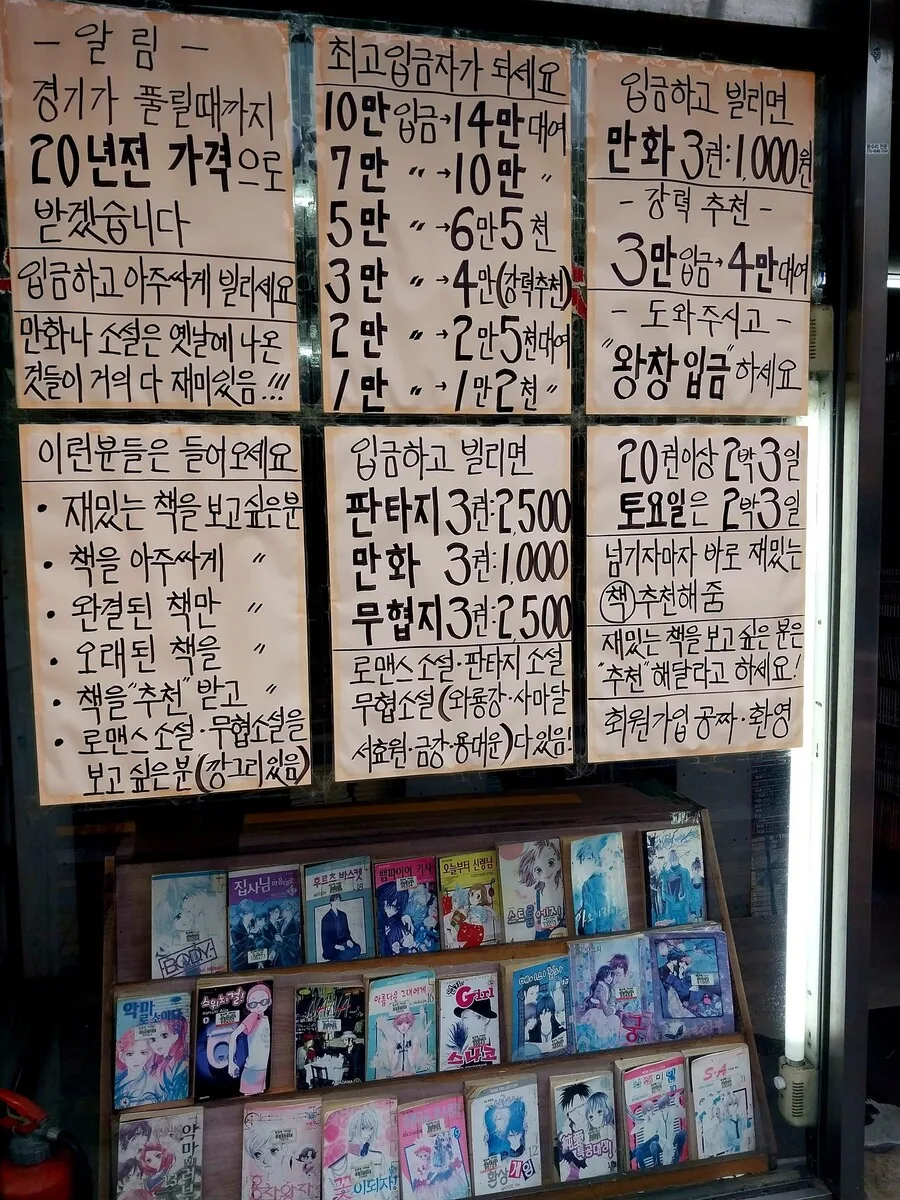 분식집 옆 만화 대여점