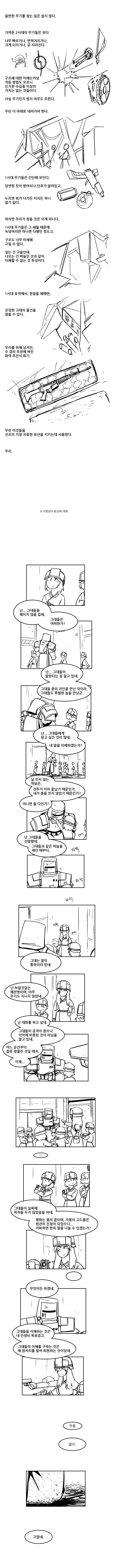 포로가 된 개미녀.manwha - 10 & 11