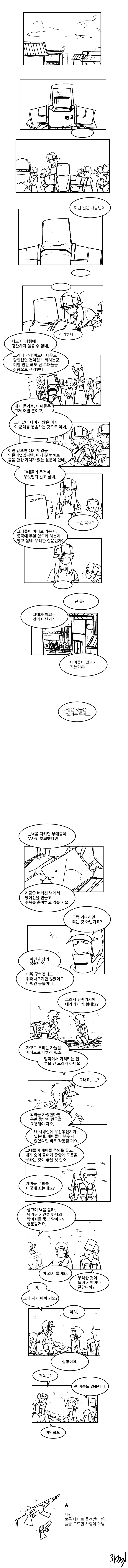 포로가 된 개미녀.manwha - 10 & 11 - 이미지 2