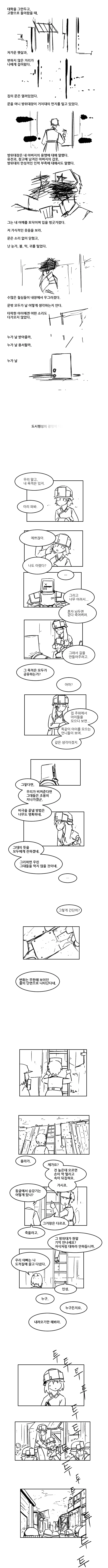 포로가 된 개미녀.manwha - 10 & 11 - 이미지 3
