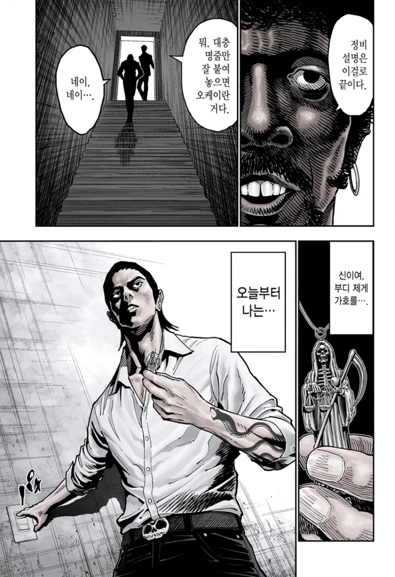 몸에서 보약이 나오는 남자 만화
