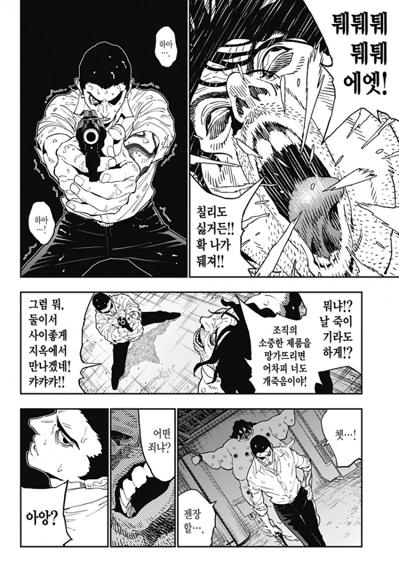 몸에서 보약이 나오는 남자 만화 - 이미지 7