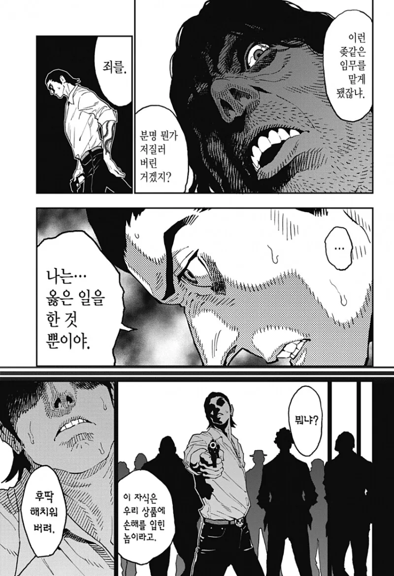 몸에서 보약이 나오는 남자 만화 - 이미지 8