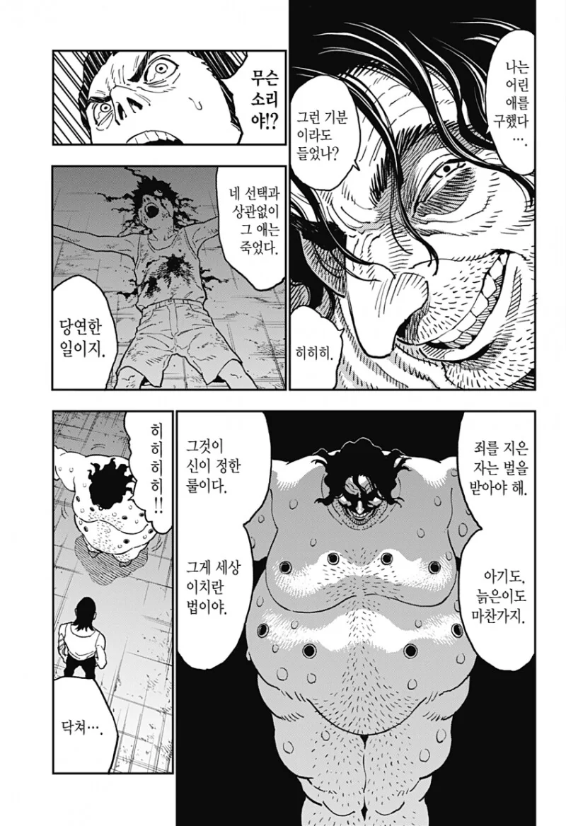 몸에서 보약이 나오는 남자 만화 - 이미지 9